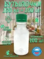Бутылка пластиковая 100 мл 100 шт. дорожный флакон белый