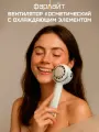 Вентилятор ручной Фарлайт, портативный, бежевый с охлаждающим элементом для красоты и здоровья