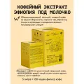 Кофейный экстракт Сварщица Екатерина Эфиопия под молочко BIB, 3л