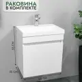 Тумба с раковиной в ванную Fresco 50, умывальник в комплекте, белая с дверцей