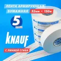 Бумажная армирующая лента, 52 мм х 150 м, 5 штук (комплект) KNAUF