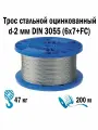 Трос стальной оцинкованный d-2 мм DIN 3055 (6х7+FC) 200 метров Мир Шнура