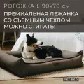 Лежанка для собак средних и крупных пород со съемным чехлом PET BED Рогожка, размер L 90х70 см, коричневая