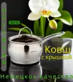 Ковш Hoffmann HM0581, нержавеющая сталь, индукция, серебристый, 2,1 л