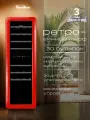 Винный шкаф TESLER CWC-308 RUBY RED, рубиновый красный, 30 бут, электронное управление