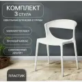 Стулья для кухни, 3 шт, для дома, дачи, улицы, комплект, EVOK, белый