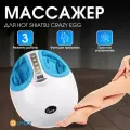 Массажер для ног Crazy Egg (SHIATSU) ( синий)