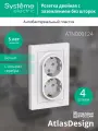 Розетка Systeme Electric AtlasDesign двойная, с заземлением, 16А, 250В, в сборе, белая (комплект из 4 шт.)