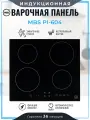 Индукционная варочная панель MBS PI-604