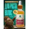 Капиксил 15% Средство для роста волос бороды и бровей / Сыворотка против облысения / Лосьон от выпадения волос