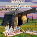 Палатка туристическая 8 местная с москитной сеткой для кемпинга Подходит для похода и туризма