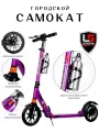 Городской самокат URBAN Scooter с ручным дисковым тормозом и амортизаторами Фиолетовый металлик