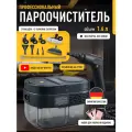 Пароочиститель для уборки дома и автомобиля / Универсальный паровой очиститель для дома (парогенератор)