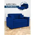 Кресло-кровать Brendoss кресло широкое раскладное 122, цвет синий