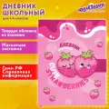 Дневник 1-4 класс 48 л, кожзам (твердая), застежка, юнландия, Клубнички, 106942