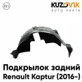 Подкрылок задний для Рено Каптюр Renault Kaptur (2016-) правый KUZOVIK