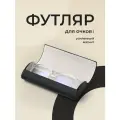 Футляр для очков на магните, JewelryMeverly, Жесткий чехол под складные очки, Очечник женский / мужской, Черный