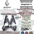 Комплект рычагов подвески передние нового образца RENAULT (левый/правый) ВАЗ LADA Largus/Ларгус Logan/Логан / 545019811R, 545004269R