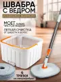 Швабра с отжимом, с ведром и тряпками, с телескопической ручкой, белая