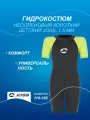 Гидрокостюм неопреновый короткий детский Joss, 1,5 мм