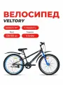 Велосипед хардтейл подростковый, VELTORY-4001, черно-синий, колесо 24D (рост 130-150см)