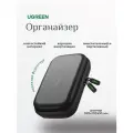 Органайзер UGREEN LP128 для аксессуаров, 180x105x55 мм (50274) цвет черный
