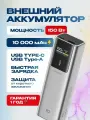 Внешний аккумулятор Cuktech PB100P, 10000 мАч, 150Вт, QC 3.0, PD3.1 TFT-экран,
