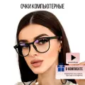 Очки UltraGlass, для компьютера, защита от синего излучения, пластиковые линзы