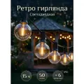 Уличная светодиодная гирлянда ретро 15 метров, 50+6 ламп, теплый белый свет, IP65 для украшения дома, фасада, двора