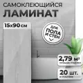 Виниловый самоклеящийся ламинат Novafloor Дуб Снежный, толщина 1,5мм