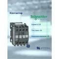 Контактор Schneider electric LC1E1810M5, Магнитные пускатели LC1E