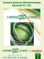 Семена Капуста белокочанная Казачок F1, 25г, Гавриш, Фермерское подворье