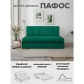 Диван кровать Пафос (зелёный) для отдыха и сна, механизм аккордеон, без подлокотников, велюр, 160х200 см