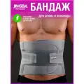 Пояс для спины / Пояснично-крестцовый корсет с жесткими пластинами, L, серый, обхват талии 60-90
