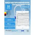 Мочеприемник прикроватный 2000 мл, 10 шт, стандартный стерильный однократного применения Vogt medical / мочеприёмник медицинский 2 л с трубкой