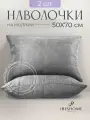 Наволочки декоративные 50х70 см 2 шт, IRISHOME, антрацитово-серые, гипоаллергенные, для сна и отдыха