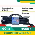 Удлинитель Профессионал РС-1, КГ, 1 розетка, 40 м, 16 А, IP44, черный