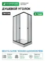 Душевой уголок Triton Вента-Блэк 100х80 Щ0000057855 профиль Черный стекло прозрачное