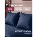 Наволочки 70х70 см, 2 шт, 100% хлопок, Страйп - Сатин, Синий