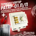 Терморегулятор с датчиком температуры полупроводниковым Рэлсиб Ратар-01. п/п