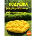 Подушка для садовой мебели 80 см, цвет желтый