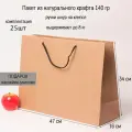 Пакет 47х34х16 коричневый натуральный крафт - 25шт.