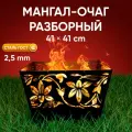 Костровая чаша - мангал 2в1 “Цветы”, разборная, 41 см ТД Русский металл