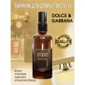 AROMAKO Парфюм-спрей для дома по мотивам Dolce & Gabanna 50 мл