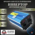 Автомобильный преобразователь напряжения инвертор Lvyuan 7000w 24v-220v Power inverter Чистый синус
