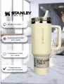 Стильная вакуумная термокружка Stanley 1.18 л для холодных и горячих напитков / Айворе