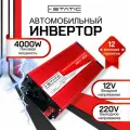 Инвертор автомобильный 12-220 В, тм E-Static, 4000 Вт (постоянная нагрузка до 2000 Вт), цифровой дисплей