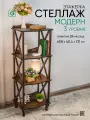 Этажерка-стеллаж деревянный напольный Glider Модерн 3, цвет орех