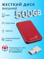 Внешний жесткий диск HDD 500Gb USB 3.0 с OTG красный алюминиевый