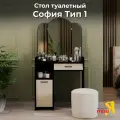 Туалетный столик, трюмо, гримерный столик с ящиком и полками коричневый (ВхДхГ) 152х79х33, София Т1